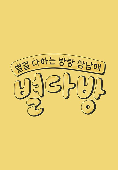 별다방