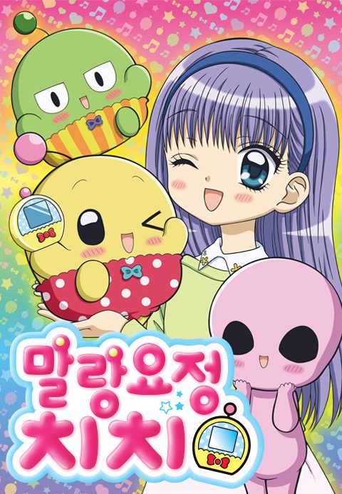 말랑요정치치
