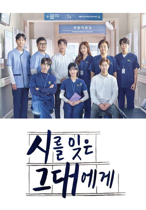 시를 잊은 그대에게