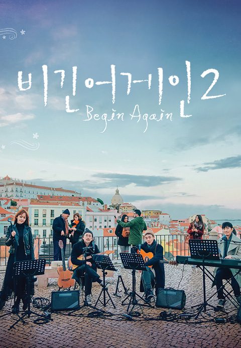 비긴어게인 2