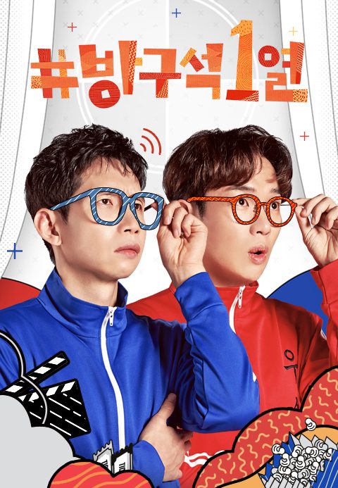 방구석1열