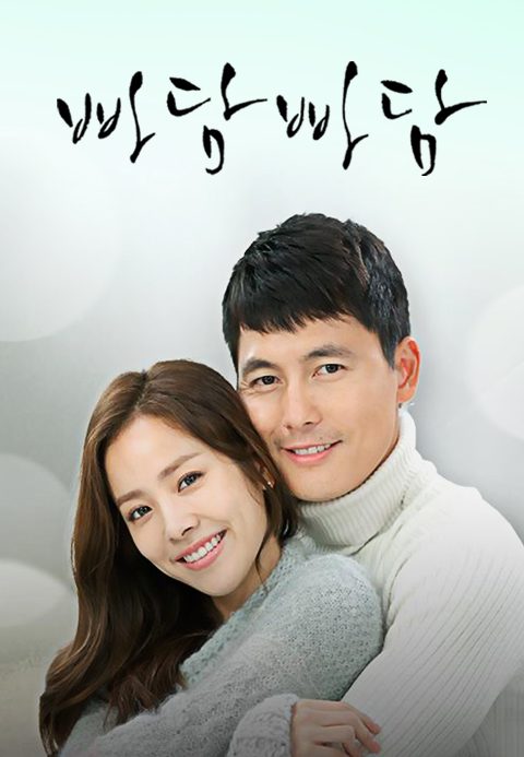 빠담빠담… 그와 그녀의 심장박동소리