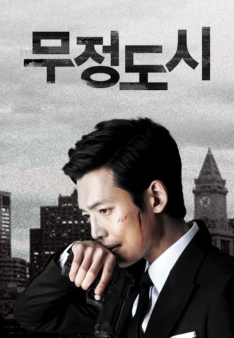 무정도시