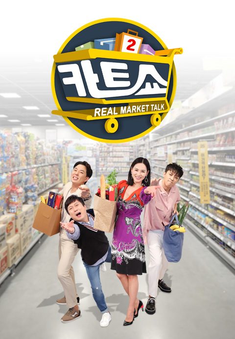 카트쇼 2