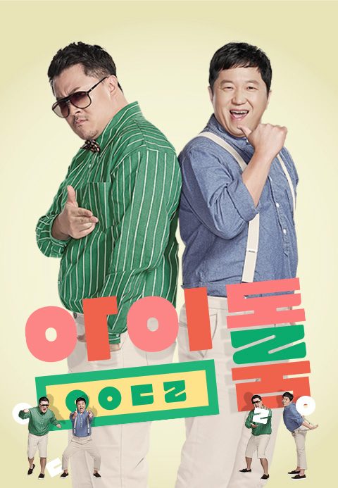 아이돌룸