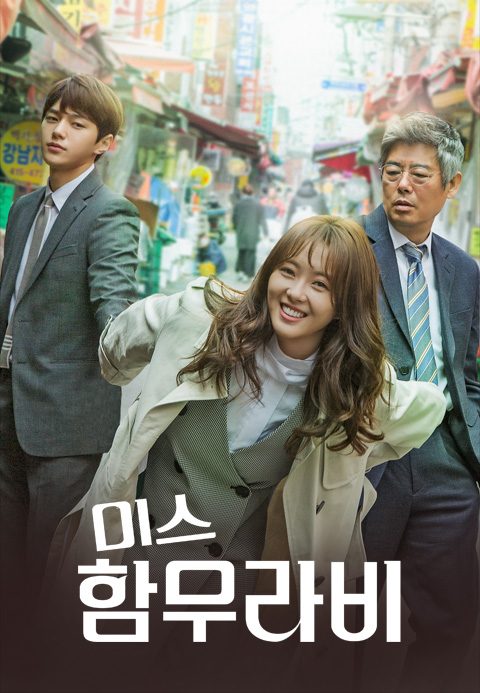 미스 함무라비