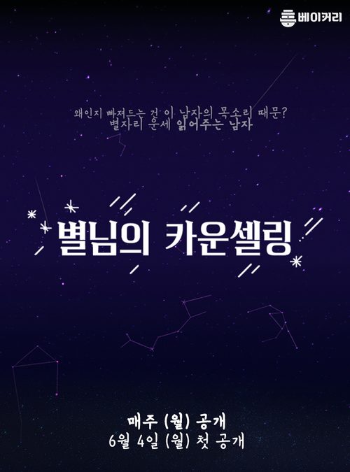 별님의 카운셀링
