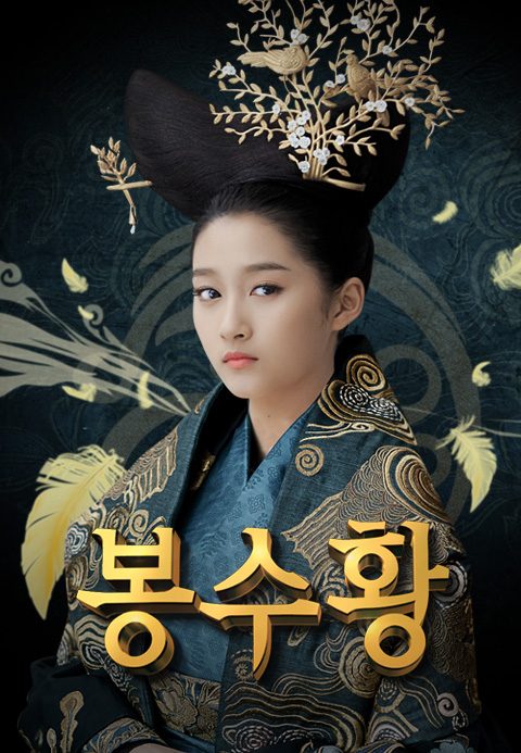 봉수황