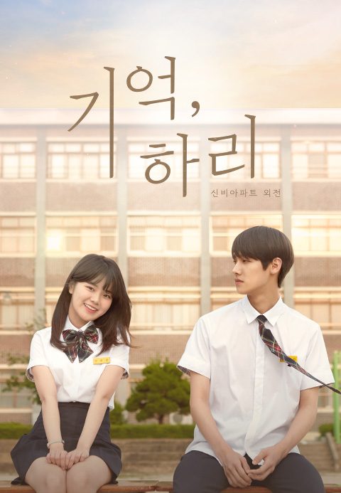 신비아파트 외전 : 기억, 하리