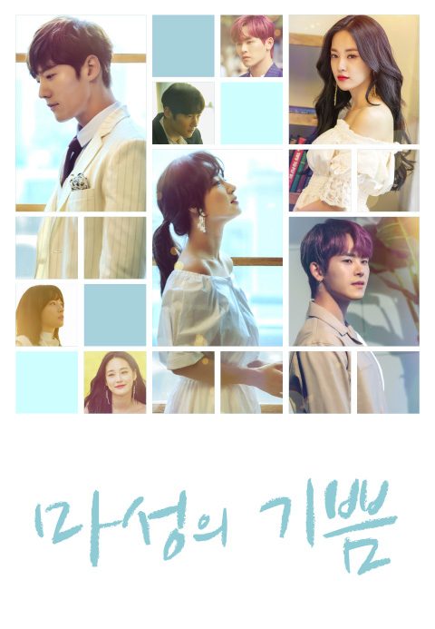 마성의 기쁨