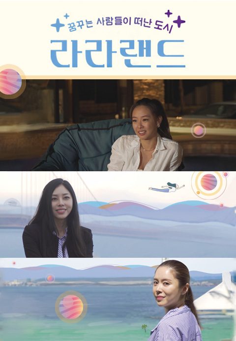 라라랜드