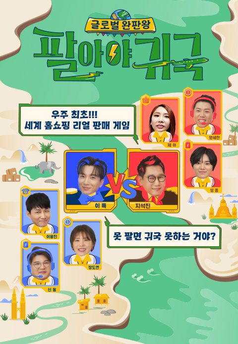 팔아야 귀국