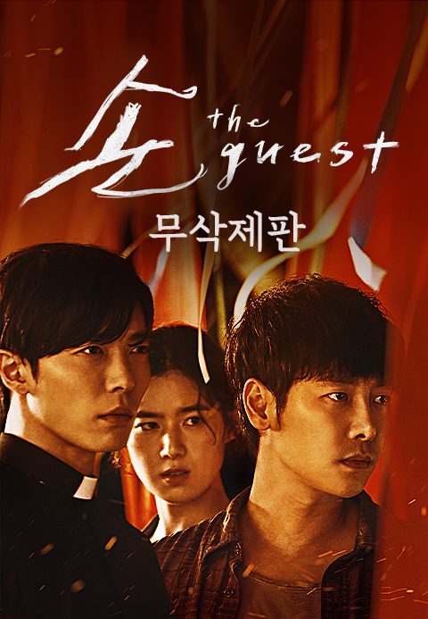 [무삭제판] 손 the guest
