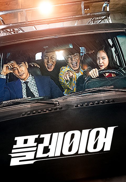 플레이어