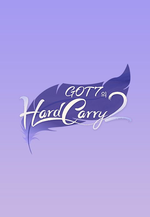 GOT7의 하드캐리 2
