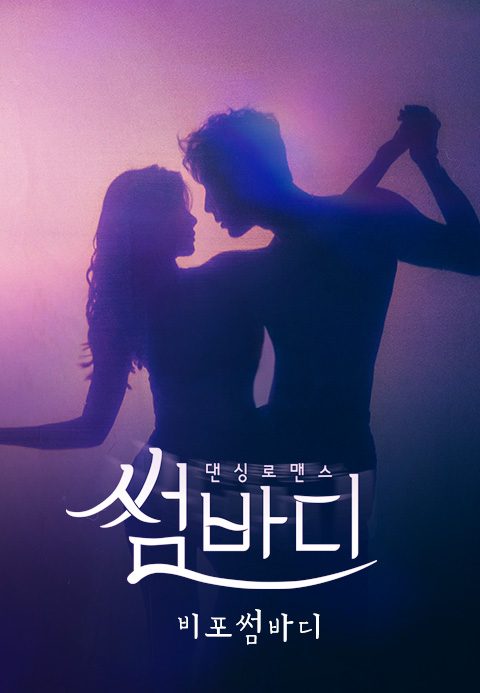 비포 썸바디