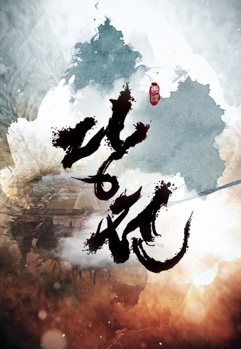 당전