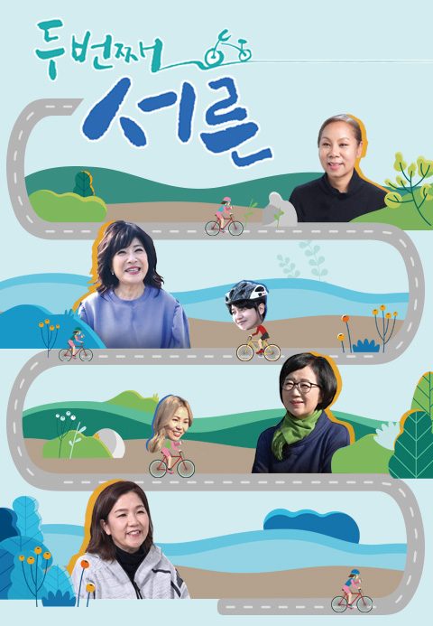두 번째 서른