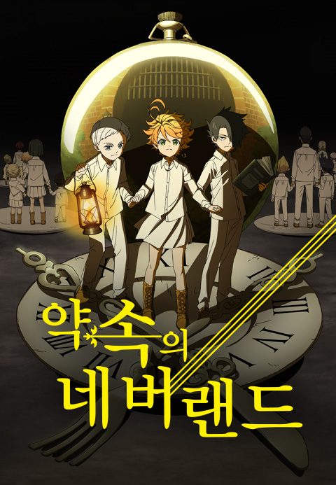 약속의 네버랜드