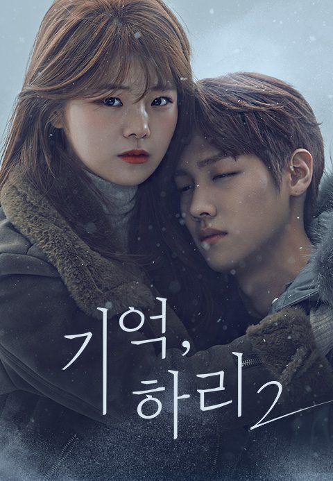 신비아파트 외전 : 기억, 하리 2