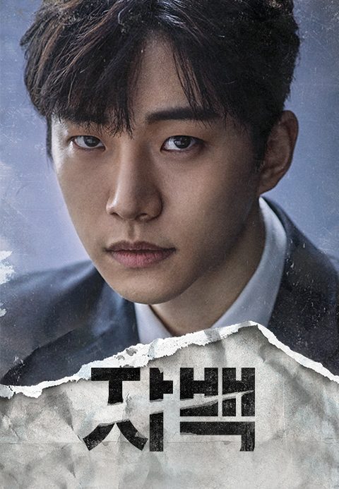 자백