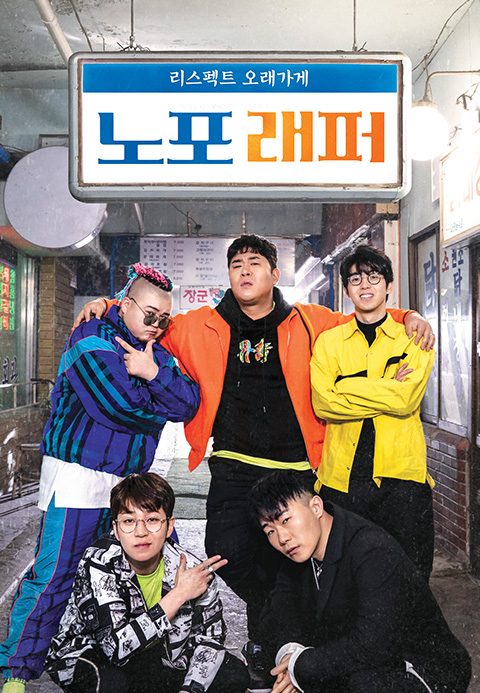 노포래퍼