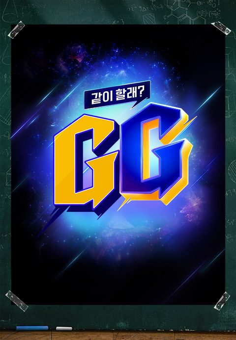 같이 할래? GG