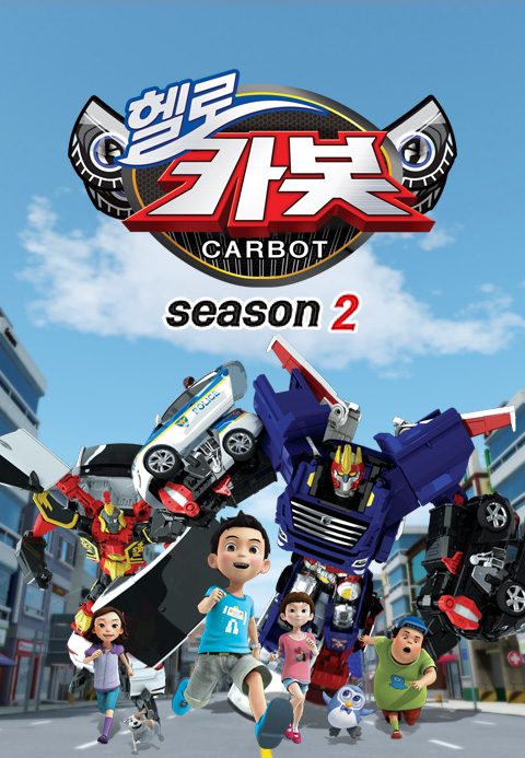 헬로카봇 시즌2