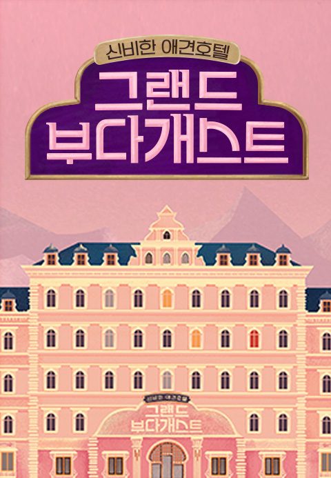 그랜드 부다개스트