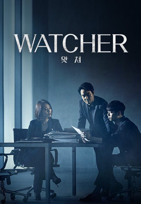 WATCHER (왓쳐)