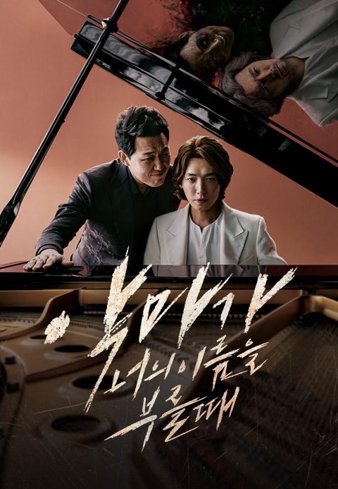 악마가 너의 이름을 부를 때