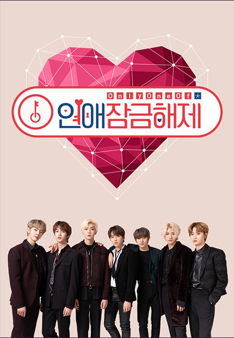 OnlyOneOf 연애잠금해제