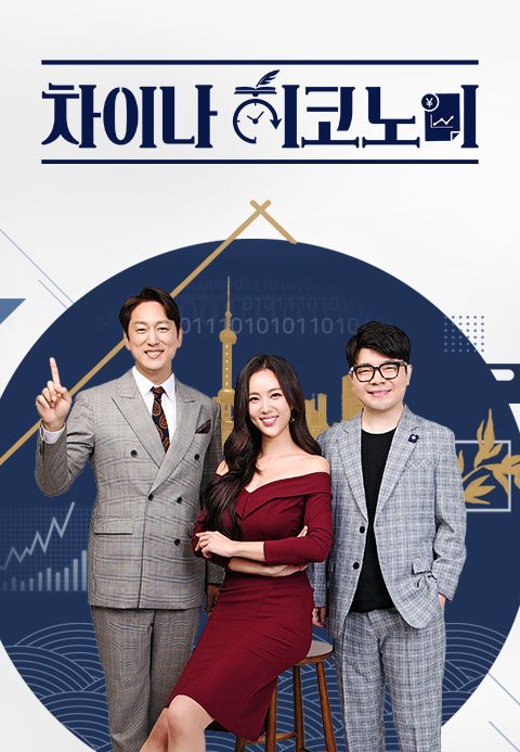 차이나 히코노미