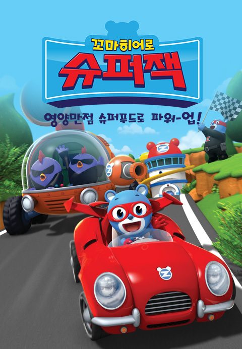 꼬마히어로 슈퍼잭