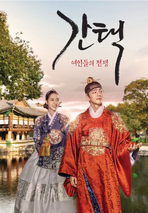 간택 - 여인들의 전쟁