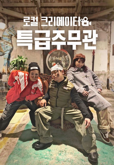 특급주무관