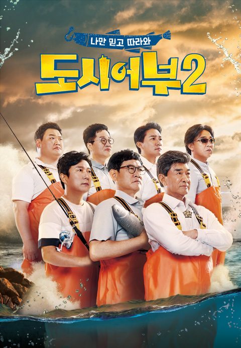 도시어부 2