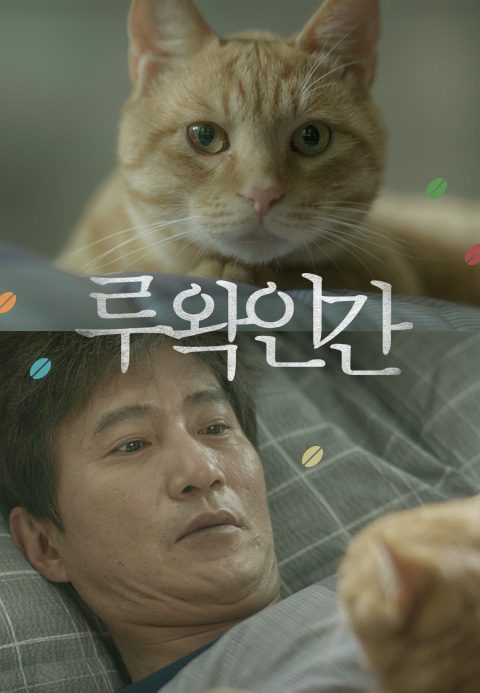 루왁인간