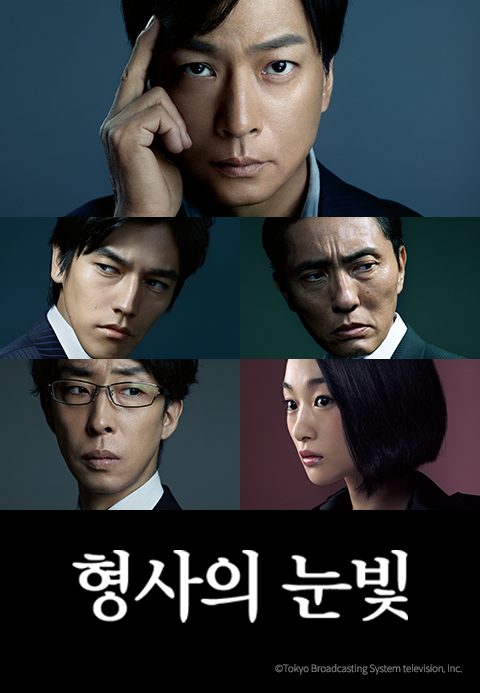 형사의 눈빛	