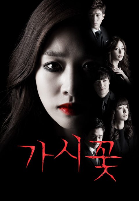 가시꽃