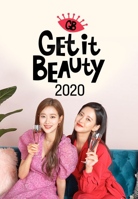 겟잇뷰티 2020