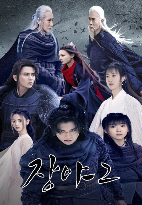 장야 시즌2