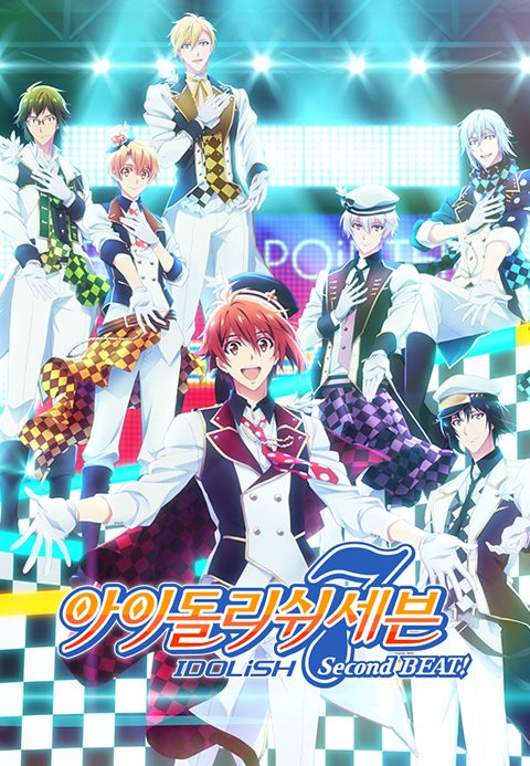 아이돌리쉬 세븐 Second BEAT!