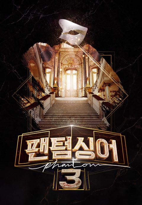 팬텀싱어 3