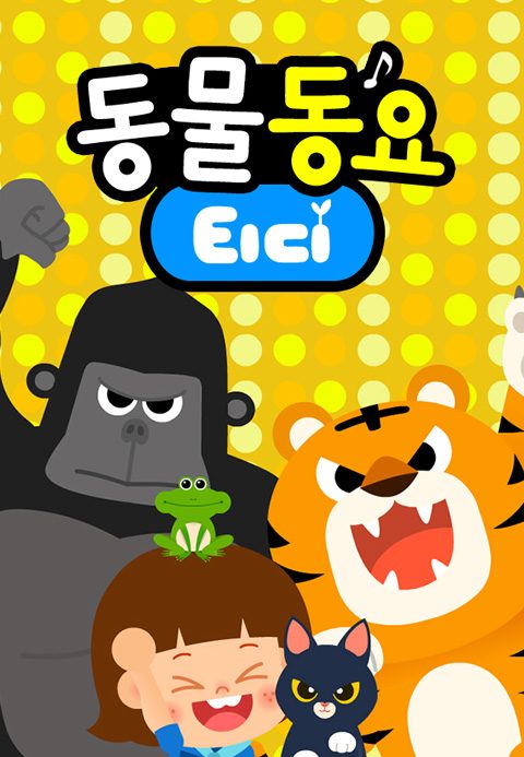 티디 동물동요
