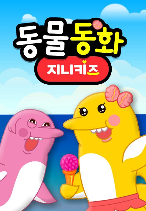 동물 동화