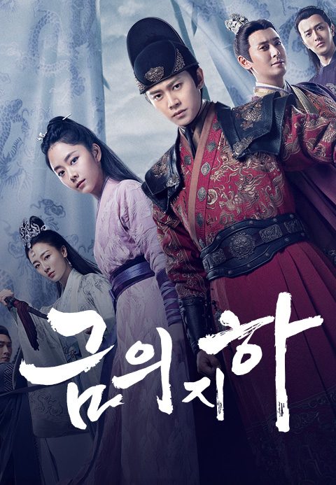 금의지하