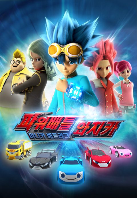 파워배틀와치카 Part1