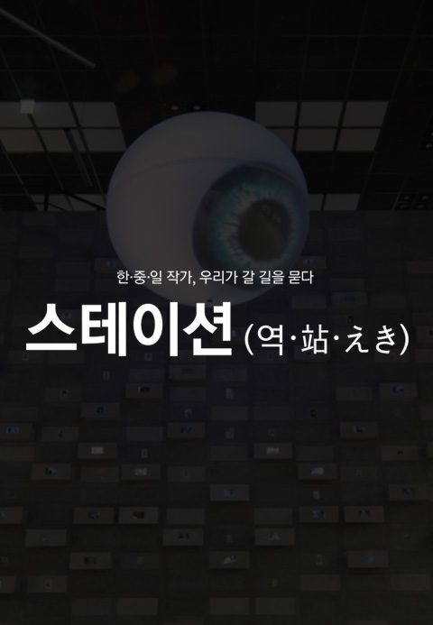 JTBC특집 다큐 스테이션