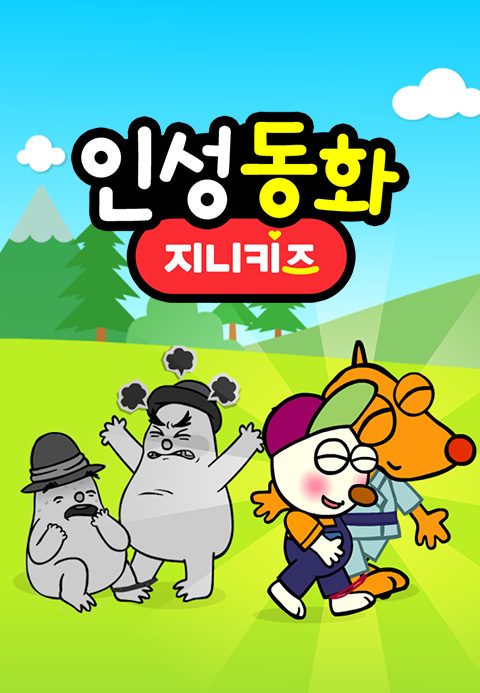 인성동화